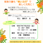 2025.7.25 家族介護者教室　笑いヨガ.png